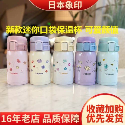 象印保温杯儿童杯子可爱迷你SP24