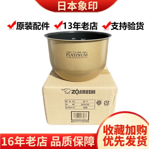 B505原装内锅内胆配件日本象印