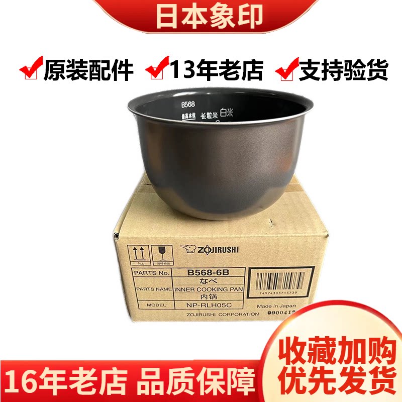 象印电饭煲内胆内锅日本产地B568