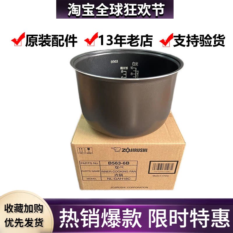 日本原装正品象印电饭煲内锅NL-GAH18C 5升 B563内胆配件全新印象