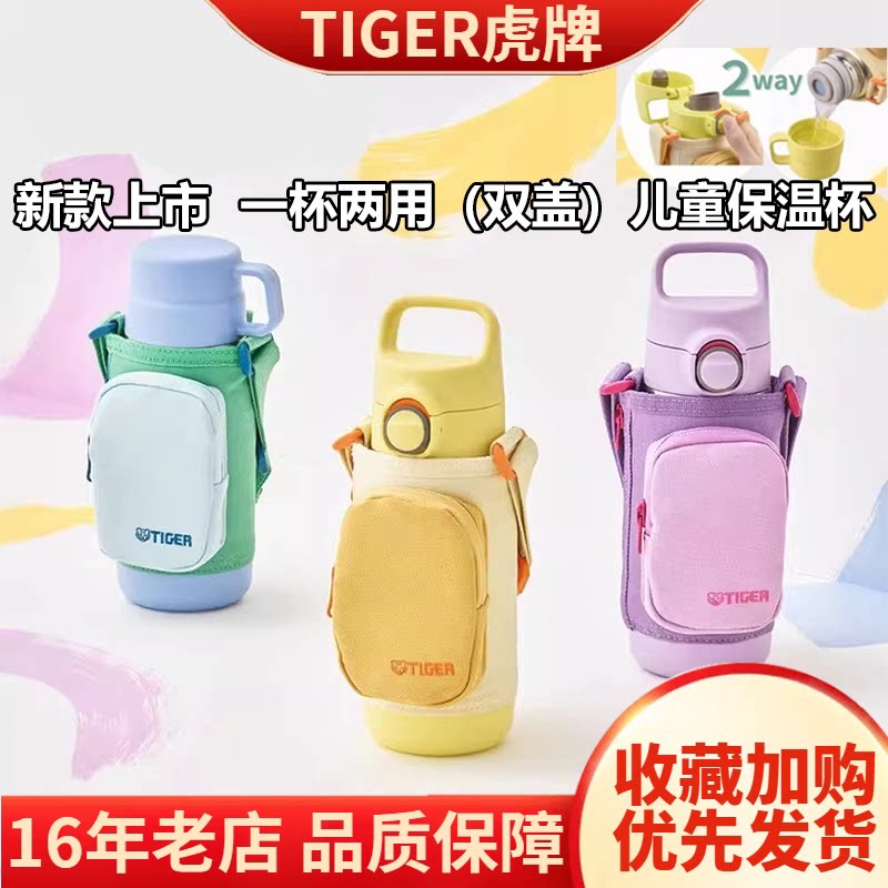 虎牌儿童背带保温杯高颜值杯套
