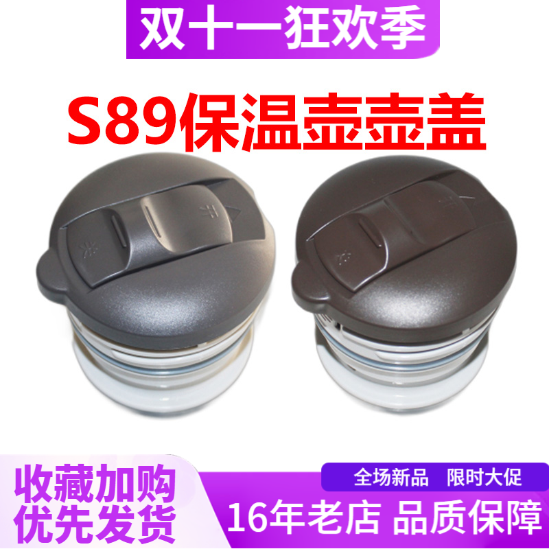 象印正品S89中栓S49盖保温壶配件