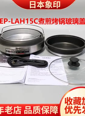 象印LAH15C原装锅盖电源线配件