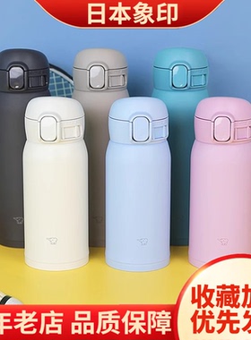 新款日本进口象印保温杯男女超轻象牌水杯子WE36/WS48/WA60直身杯