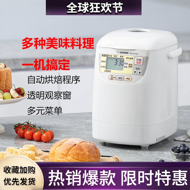 ZOJIRUSHI/象印 BB-HAH10C家用全自动面包机和面发酵揉面果酱功能