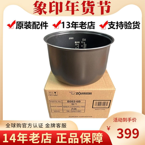 日本原装正品象印电饭煲内锅NL-GAH18C 5升 B563内胆配件全新印象