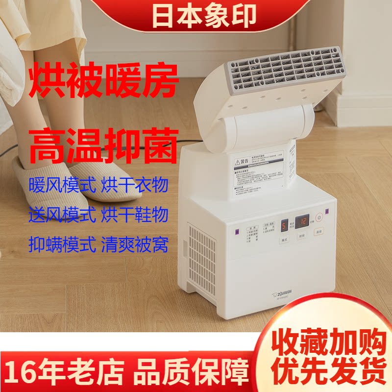 象印家用暖被机多功能暖风床上烘被机烘干被子除湿免晒神器FAH20C