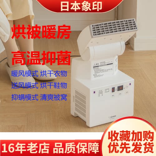 象印家用暖被机暖风床上烘被机