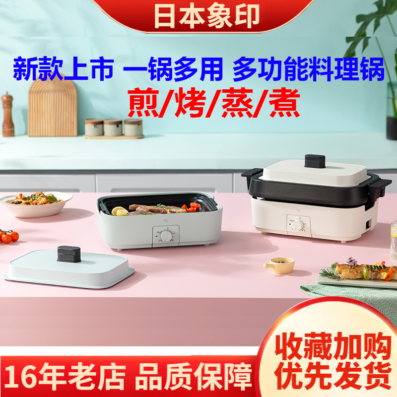 象印电热火锅煎炒蒸煮多功能料理