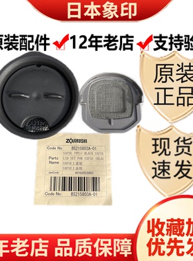 日本象印保温杯SX-FSE45马克杯咖啡杯盖子密封圈杯盖原装配件塑料