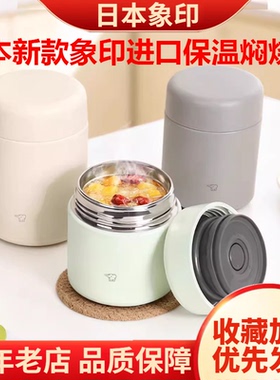 日本进口象印焖烧杯SW-KA30/LA40/52/75保温饭盒学生户外焖粥壶