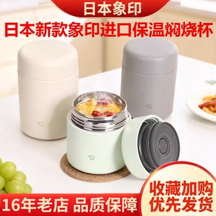 日本进口象印焖烧杯SW-KA30/LA40/52/75保温饭盒学生户外焖粥壶