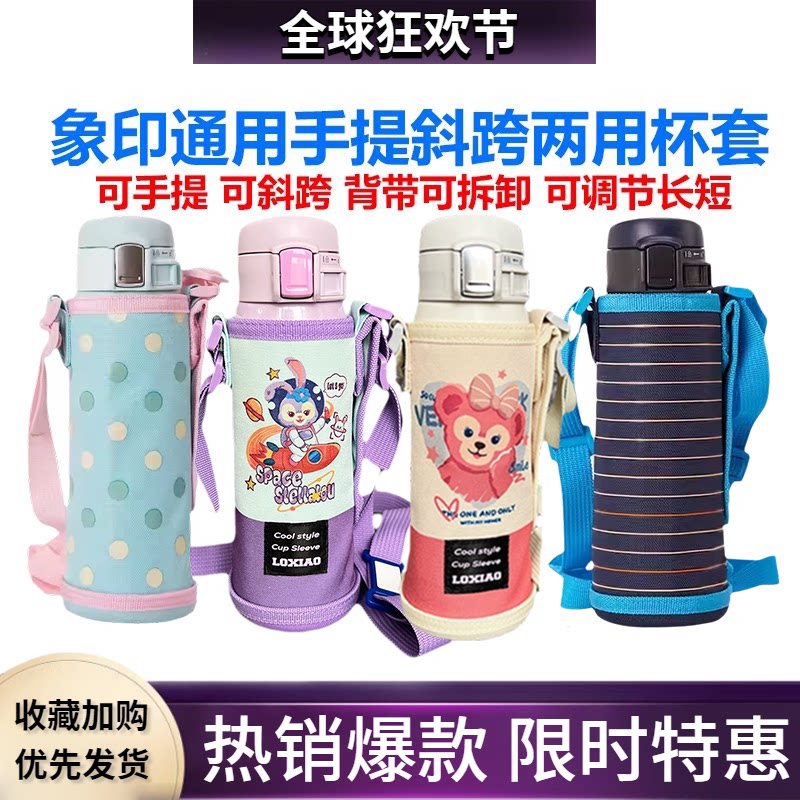 象印CAE/CS50 SF48 SXE48水杯套杯子套水壶套适合保温杯360/480ml