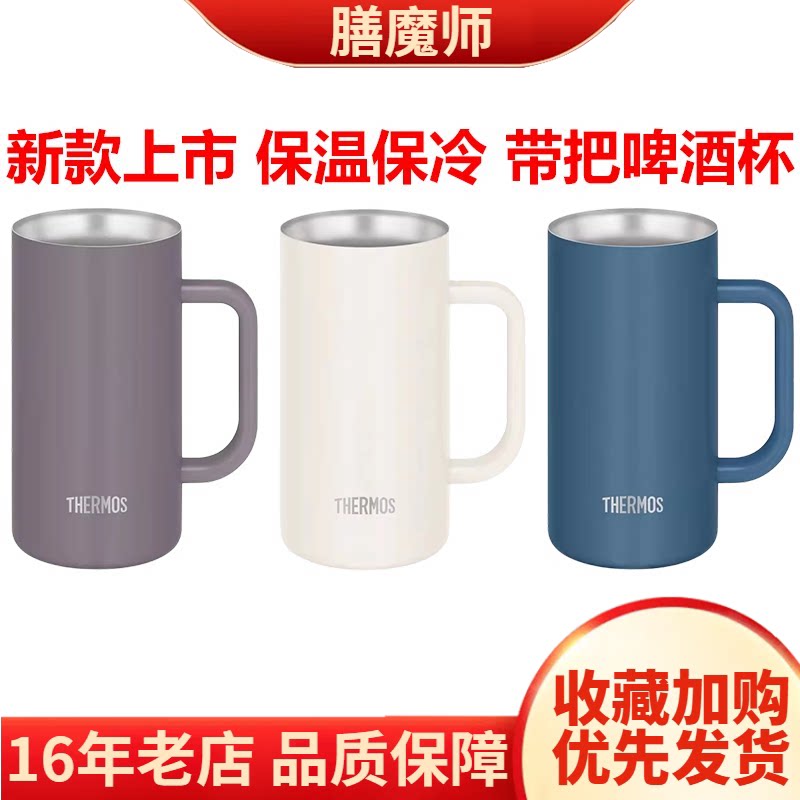 2026新款日本膳魔师不锈钢保温保冷啤酒杯可乐饮料咖啡杯JDY-601C