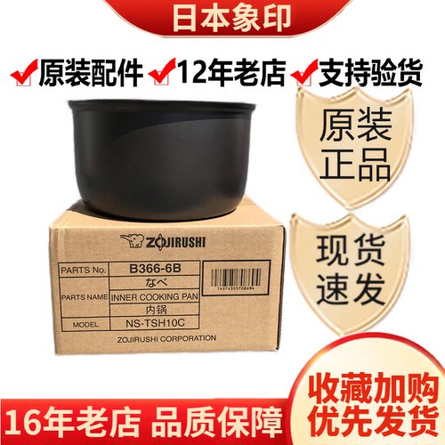 B366原装象印电饭煲NS-TSH10C