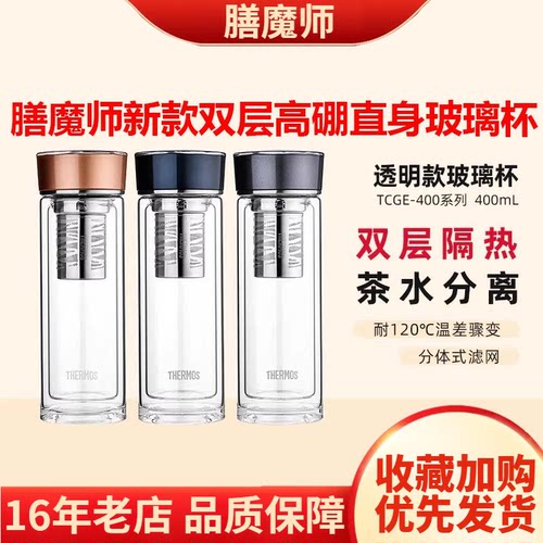 膳魔师双层隔热玻璃杯带茶漏