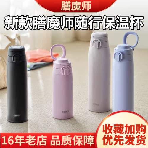 新款日本膳魔师保温杯男女大容量便携运动保冷水杯子JOS550/750ml
