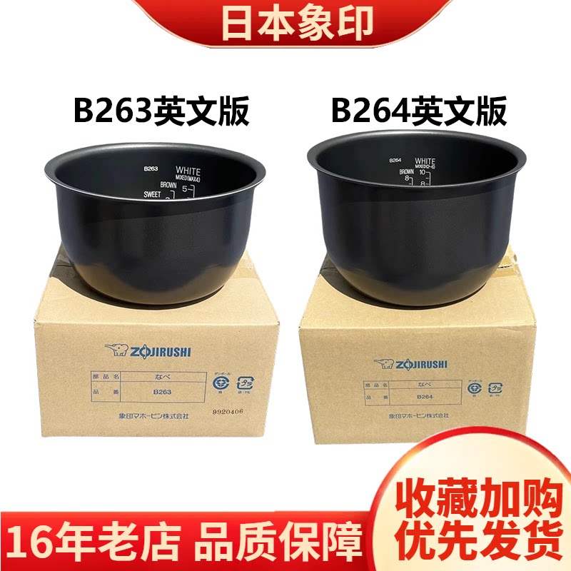 日本象印NP-HLH/HBQ/HBF10/18电饭煲内锅内胆B263/B264配件英文版