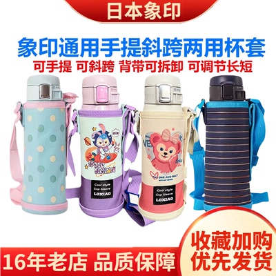 SF象印CAE/CS50水杯套360/480ml