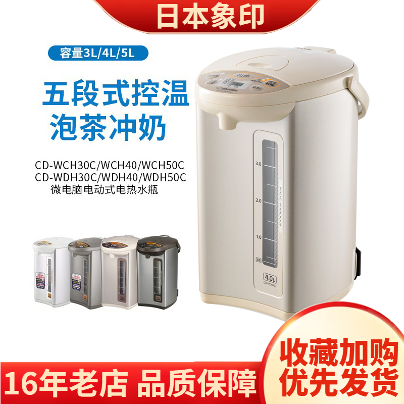 ZOJIRUSHI/象印WDH40C/WQH30日本电水壶保温家用电热水瓶烧水壶50