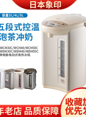 ZOJIRUSHI/象印WDH40C/WQH30日本电水壶保温家用电热水瓶烧水壶50