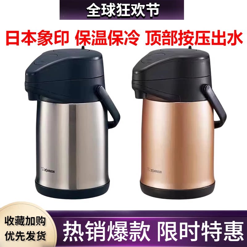 日本象印SR-CC22/30C保温壶大容量保温热水壶户外气压手提开水瓶