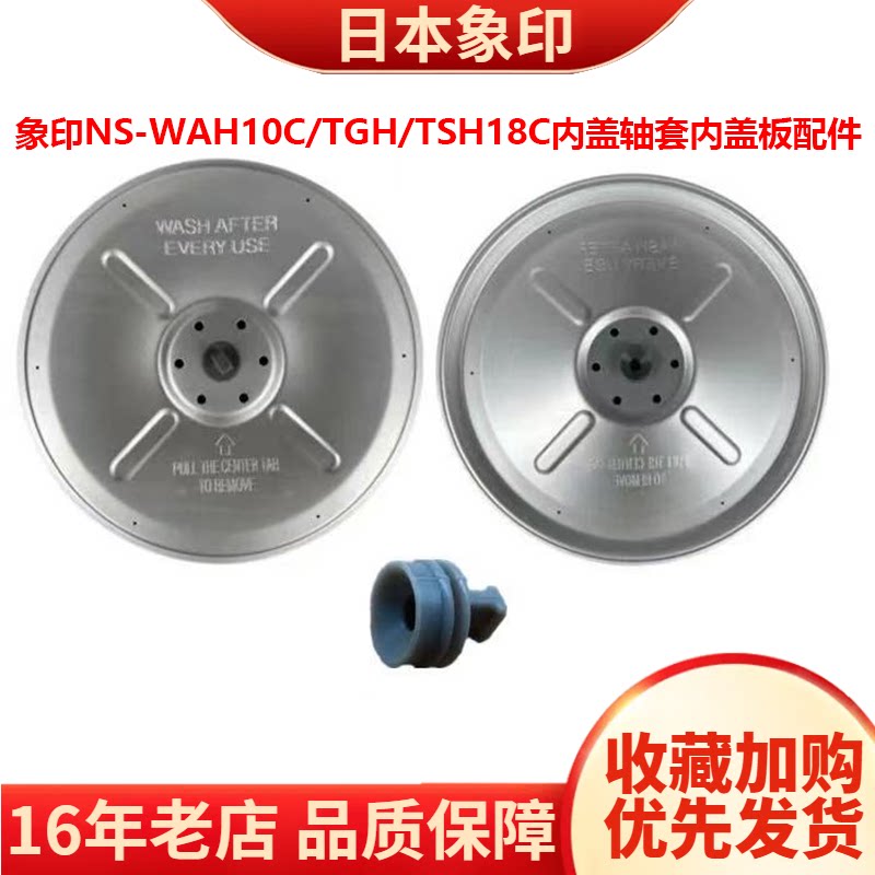 ZOJIRUSHI/象印 NS-TSH10C象印电饭煲配件NS-WAH/TGH18内盖板胶圈