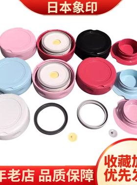 日本象印焖烧杯SW-EB/EC/ED35/EAE50/FCE原装盖子密封圈杯盖配件