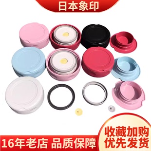 FCE原装 EAE50 盖子密封圈杯盖配件 ED35 日本象印焖烧杯SW