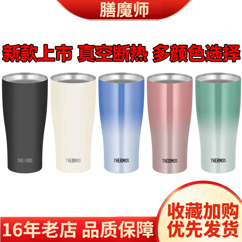 2026新款膳魔师保温保冷啤酒杯