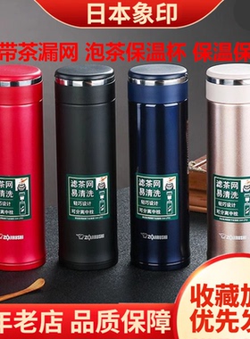 日本象印保温杯SM-JTE46/34不锈钢真空男女士带茶漏网泡茶杯水杯