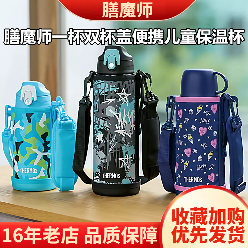 日本膳魔师FJJ-602WF儿童保温杯一杯双盖便携卡通水杯户外大容量
