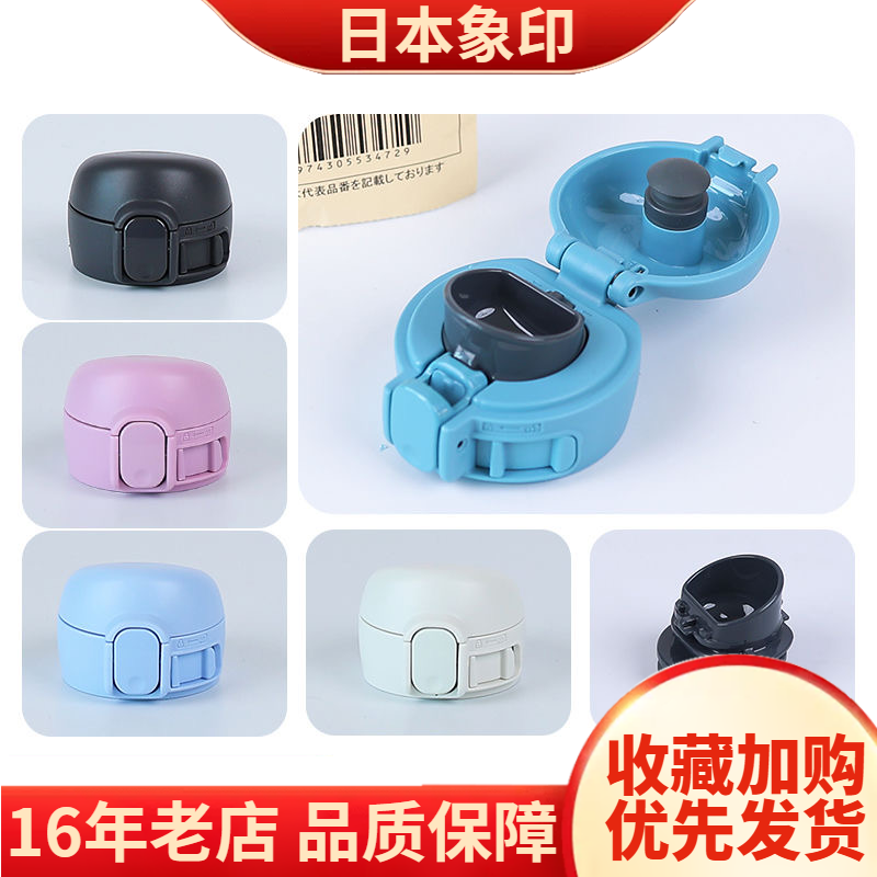 日本原装象印保温杯配件防漏杯盖