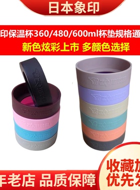 象印保温杯套保护通用硅胶杯垫WA防滑防摔SZ底托垫SM-SF/WH/WG48