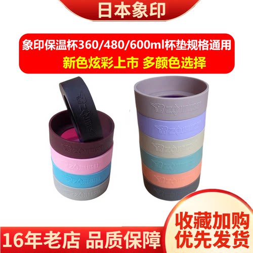 象印保温杯套保护套通用硅胶杯垫
