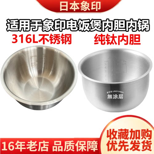 象印电饭煲内胆316L不锈钢3L/5L