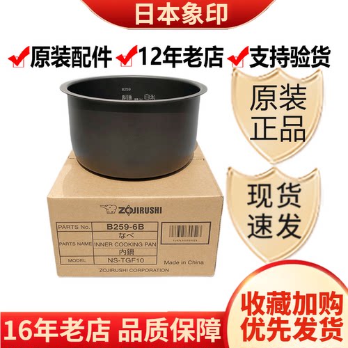 原装内胆B259象印WAH10C电饭煲