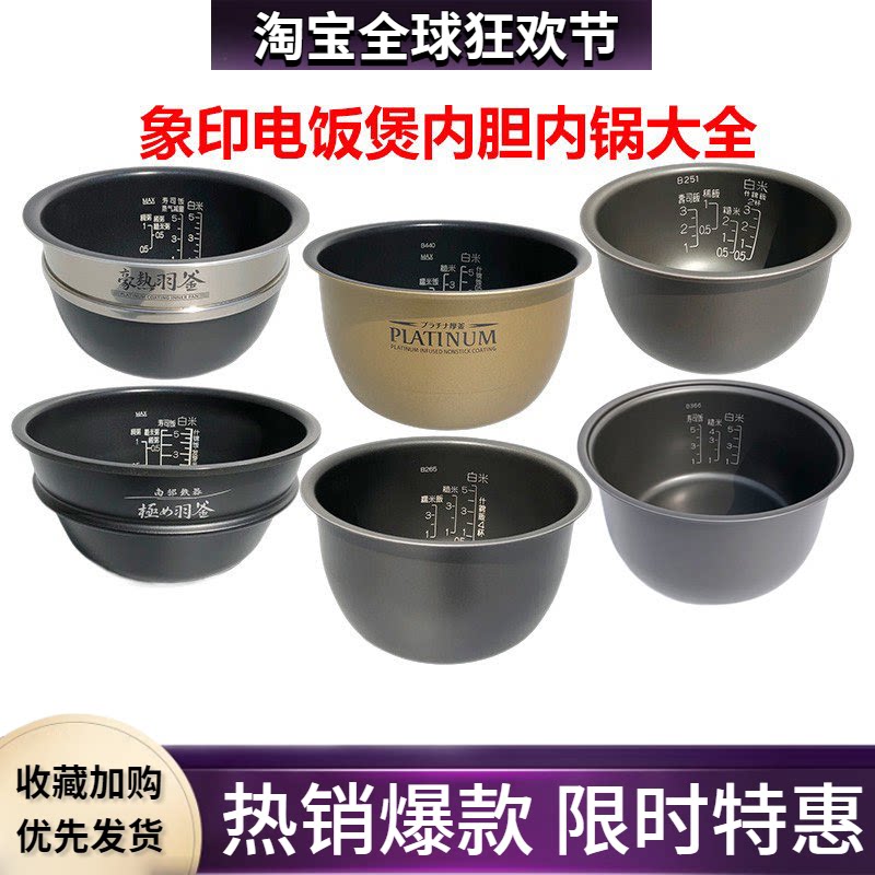 日本象印原装正品电饭煲电饭锅366内锅265内胆266蒸笼367配件B263