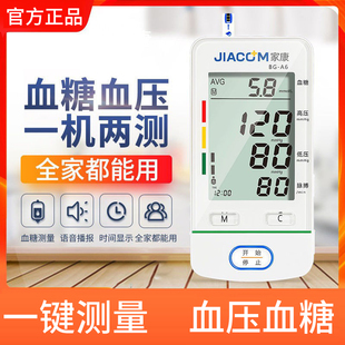 家康BG-A6医用家用全自动血压血糖测量仪一体机送试纸25片配针头