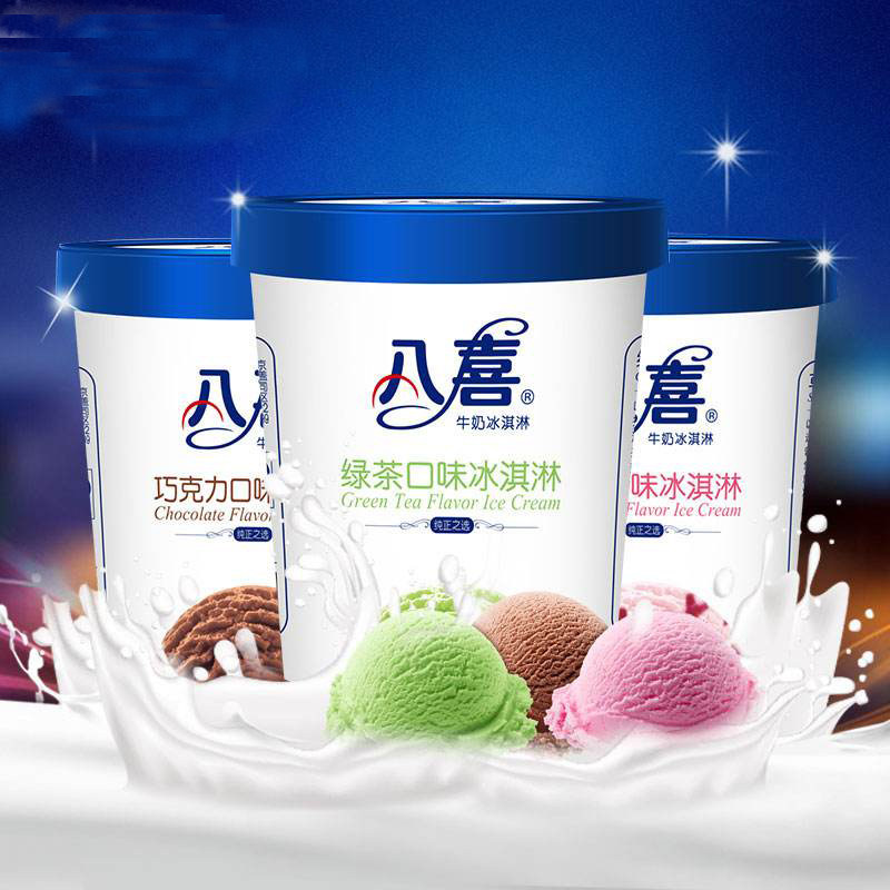 3杯550g八喜冰淇淋香草/朗姆/饼干多种口味大杯装冰激凌雪糕冷饮