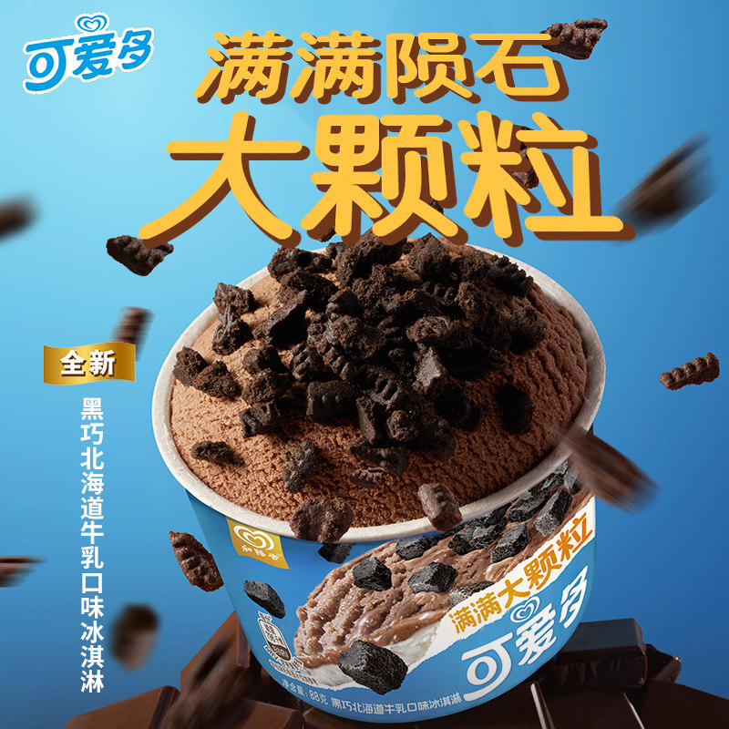 和路雪可爱多杯装冰淇淋冷饮图片