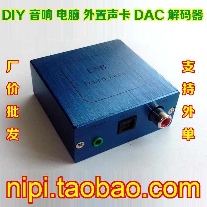 PCM2704 USB声卡DAC 解码板USB输入同轴光纤和模拟输出HIFI解码器在类目 影音电器, Hifi音箱/功放/器材, 解码器中 - 来自Buy2taobao.com提供专业的淘宝代购服务