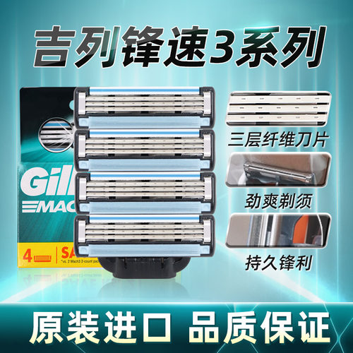 吉列锋速3刀片锋速mach3刀架