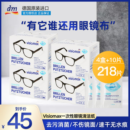德国进口一次性dm擦眼镜纸清洁纸湿巾镜头相机手机屏幕擦拭布酒精 - 封面