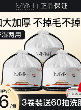 韩国damah黑魔法加厚洗脸巾