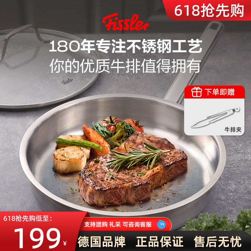 德国Fissler菲仕乐新家庭平底不粘煎锅不锈钢不粘家用无涂层煎锅