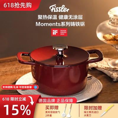 德国菲仕乐食光铸铁锅炖锅