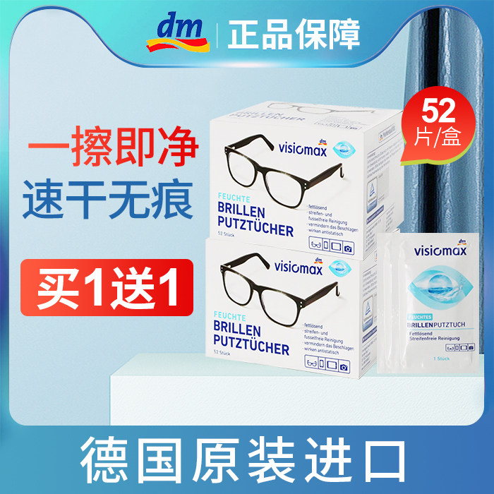 德国进口一次性dm擦眼镜纸清洁纸湿巾镜头相机手机屏幕擦拭布酒精
