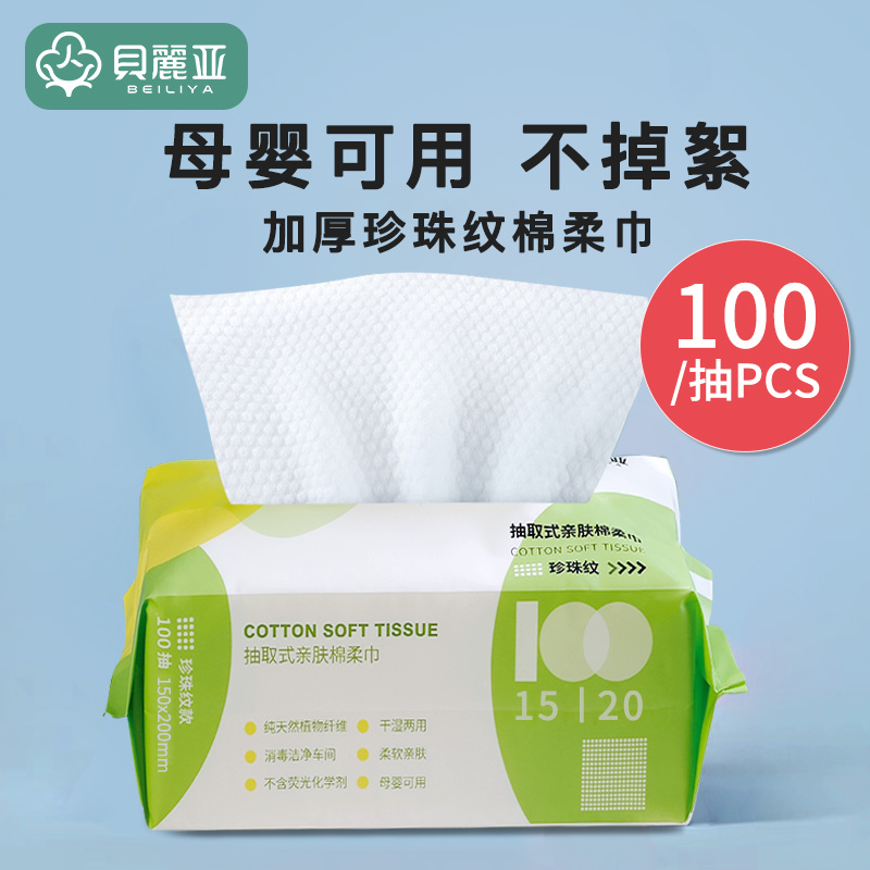 贝丽亚孕妇婴儿棉棉柔巾洗脸巾