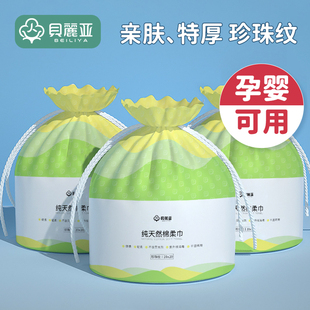贝丽亚一次性洗脸巾加厚棉柔擦脸洁面袋装卷巾